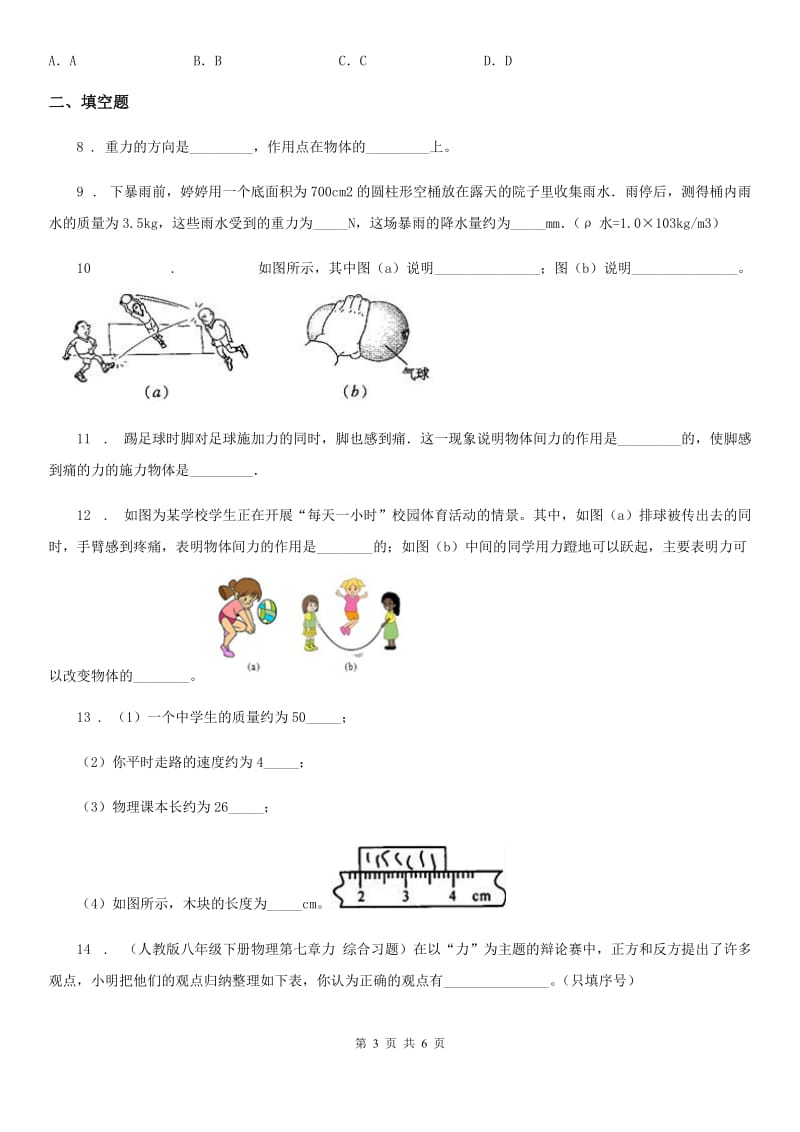 杭州市2020年八年级物理下册第七章 力单元复习题A卷_第3页