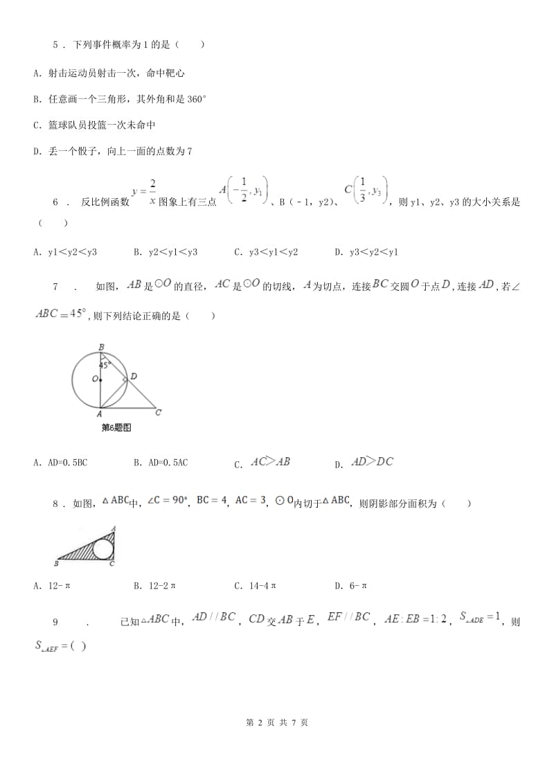 拉萨市2020版九年级上期末数学试题（I）卷_第2页