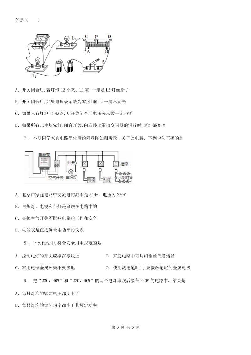 陕西省2020年九年级物理 第18章第2节电功率同步测试卷（II）卷_第3页