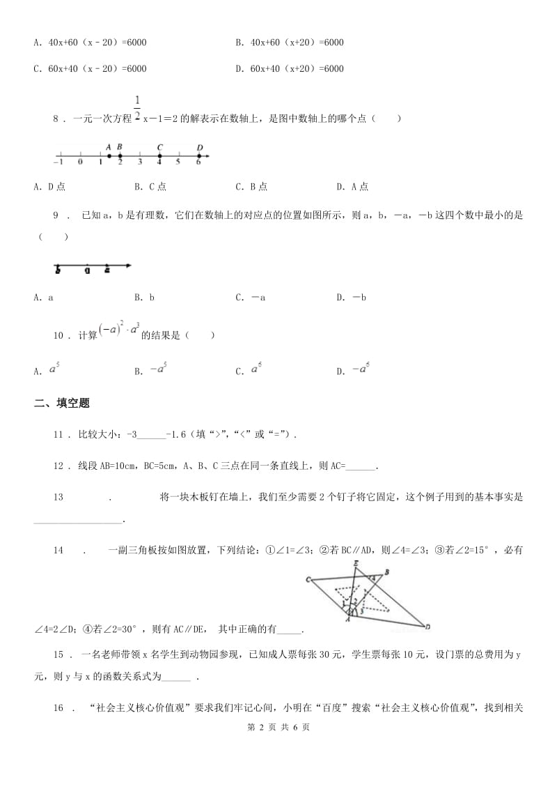 河北省2019-2020学年七年级上学期期末数学试题（II）卷_第2页