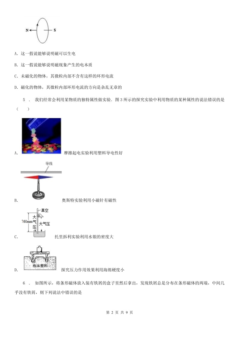 九年级上册物理第二十章《电与磁》单元测试题_第2页