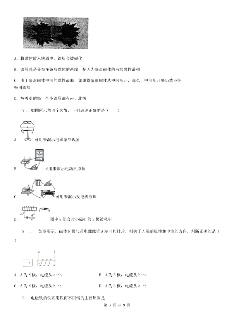 九年级上册物理第二十章《电与磁》单元测试题_第3页