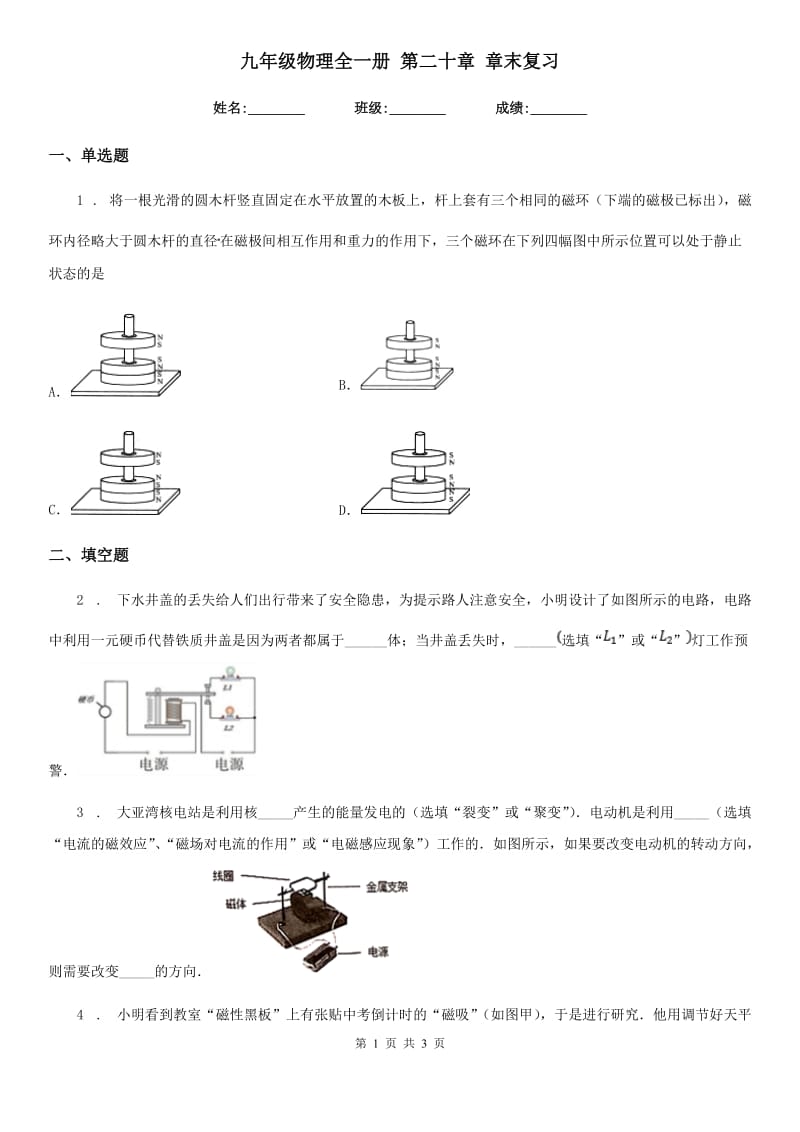 九年级物理全一册 第二十章 章末复习_第1页