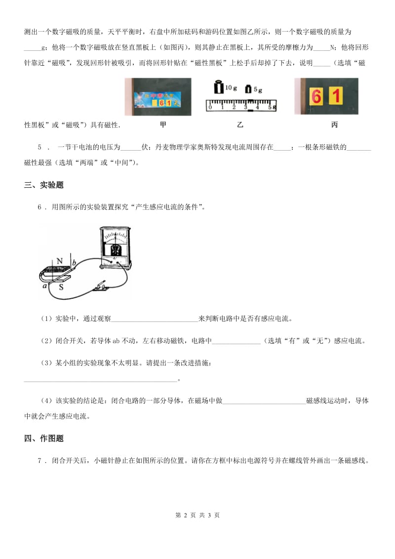 九年级物理全一册 第二十章 章末复习_第2页