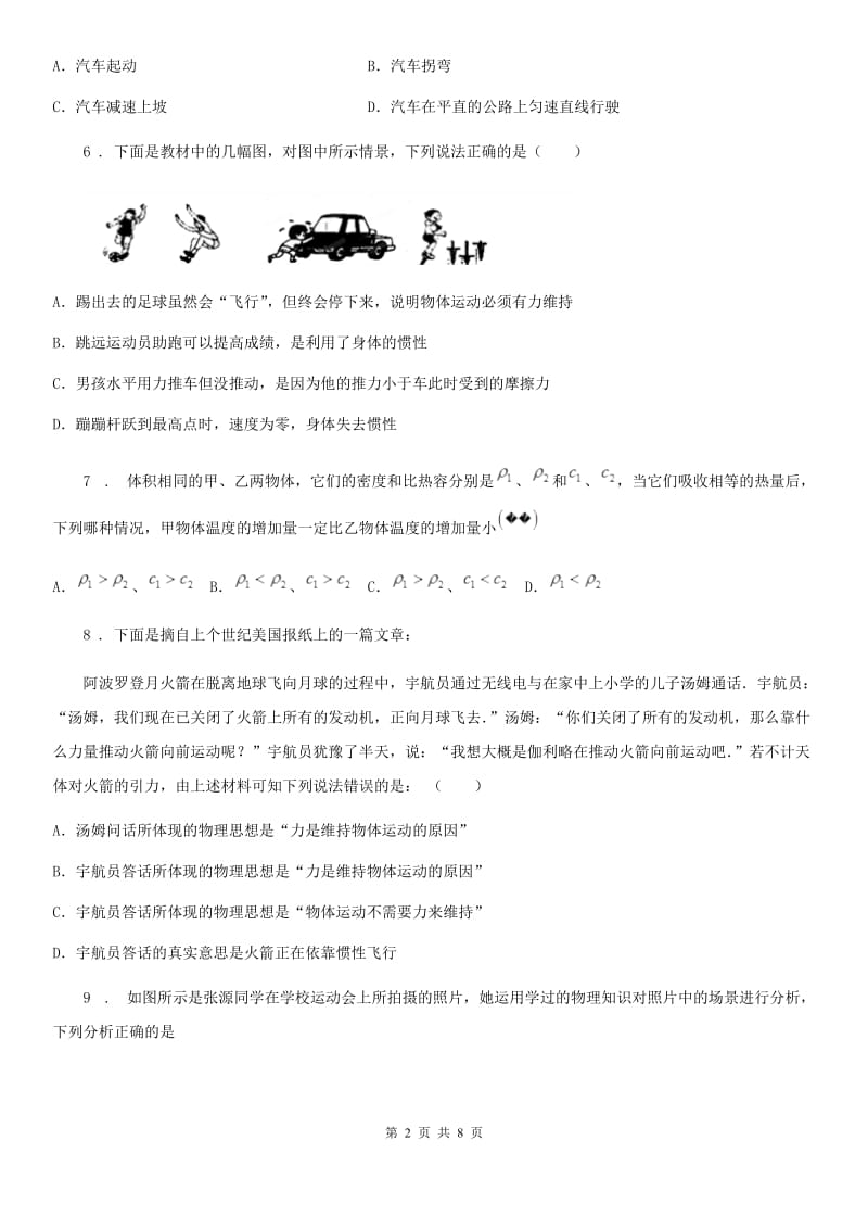 八年级全册物理 第七章 力与运动 练习题_第2页