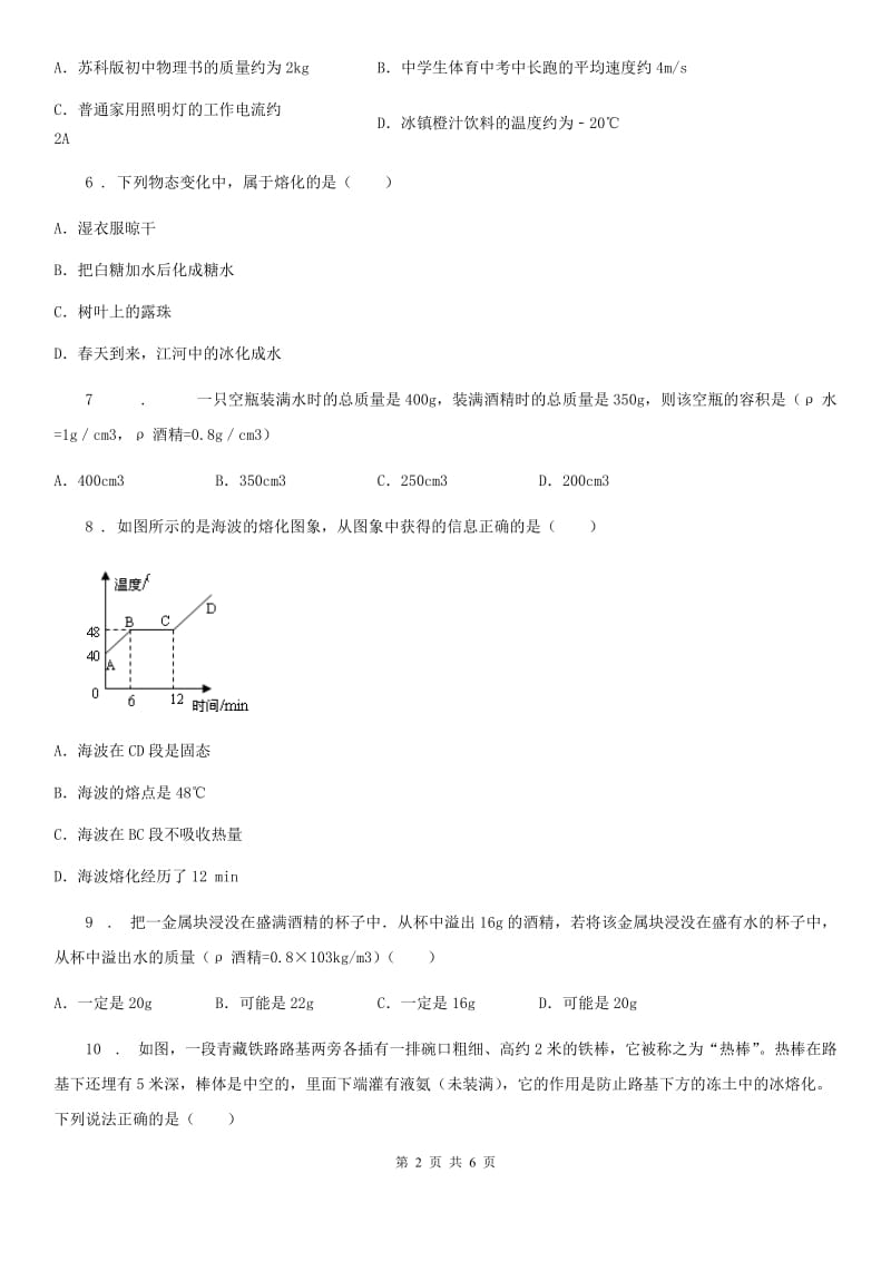 杭州市2020年（春秋版）八年级（上）期中考试物理试题C卷_第2页
