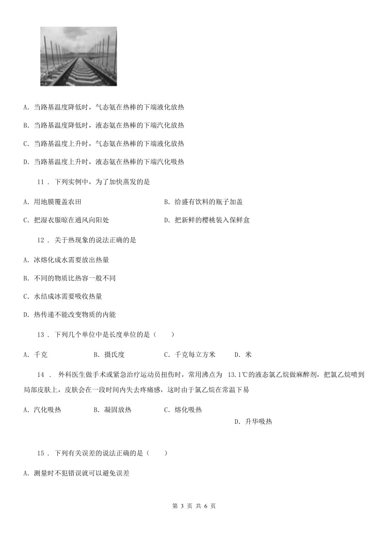 杭州市2020年（春秋版）八年级（上）期中考试物理试题C卷_第3页