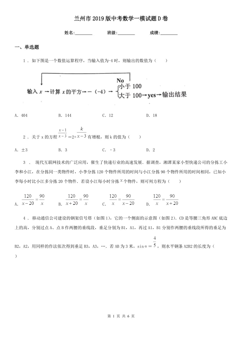 兰州市2019版中考数学一模试题D卷_第1页