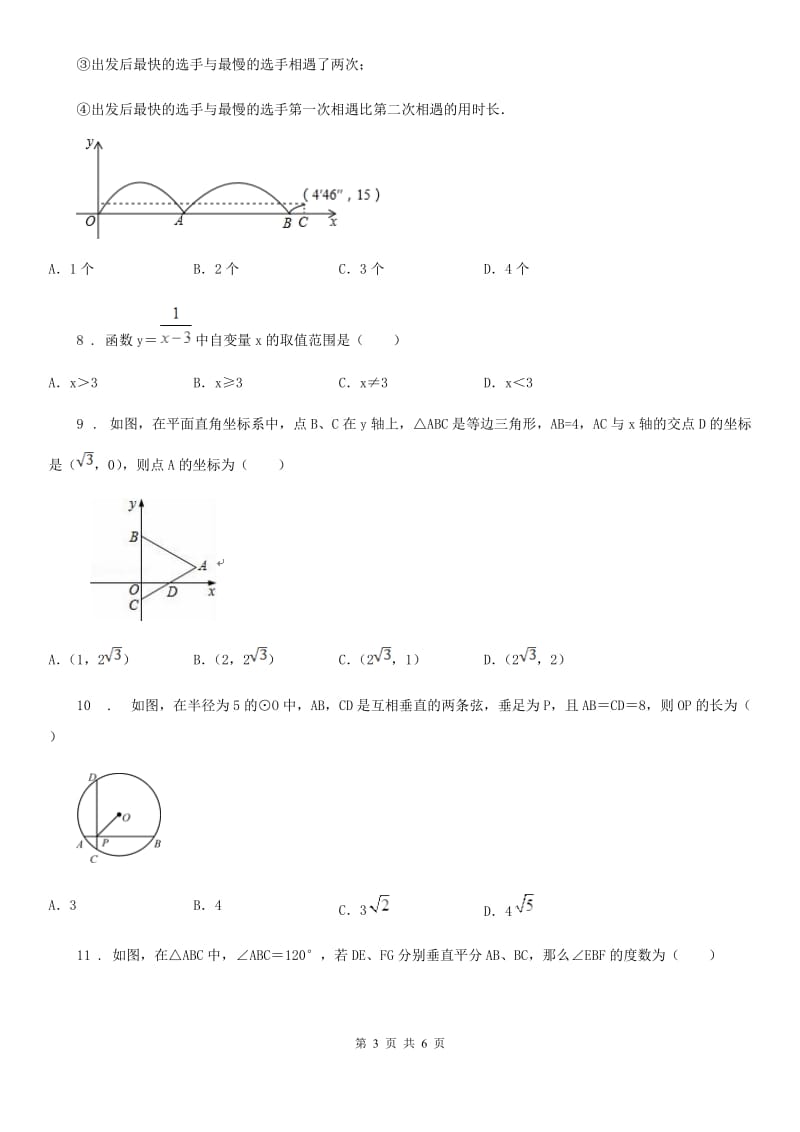 兰州市2019版中考数学一模试题D卷_第3页