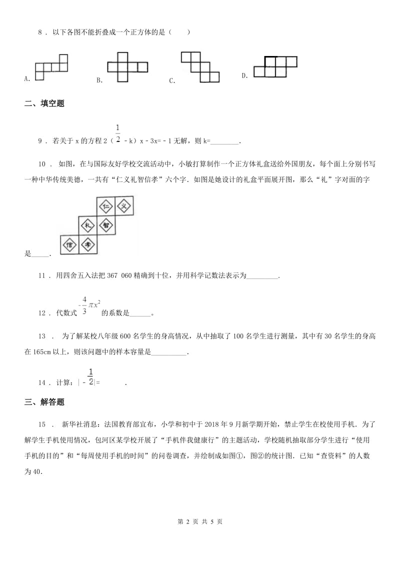 河北省2019年七年级上学期期末数学试题C卷_第2页
