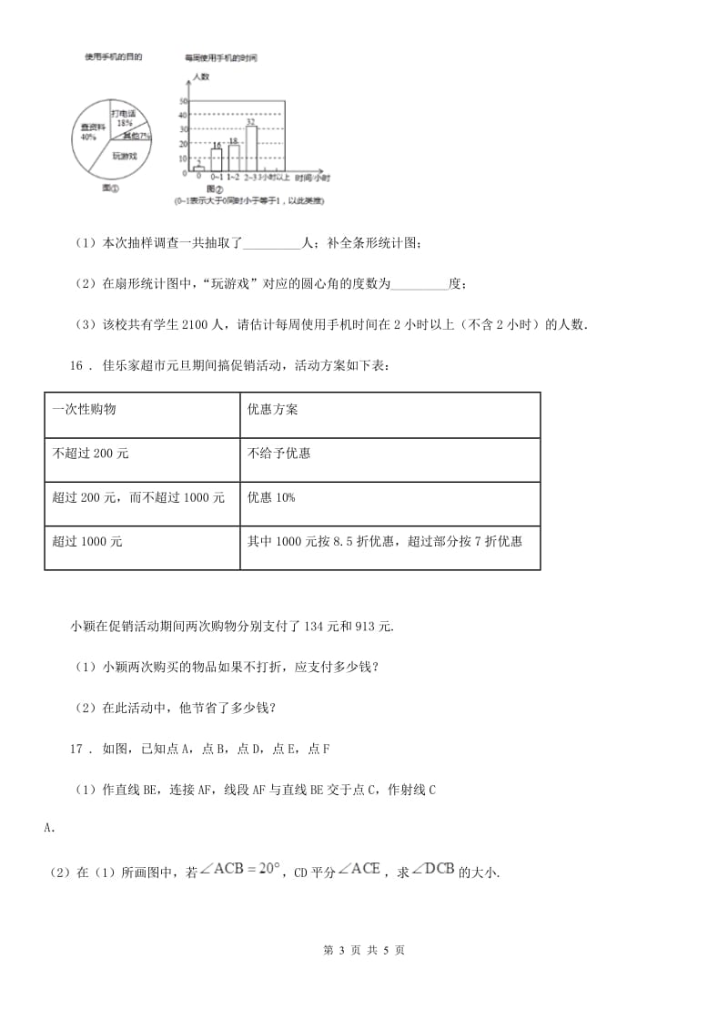 河北省2019年七年级上学期期末数学试题C卷_第3页