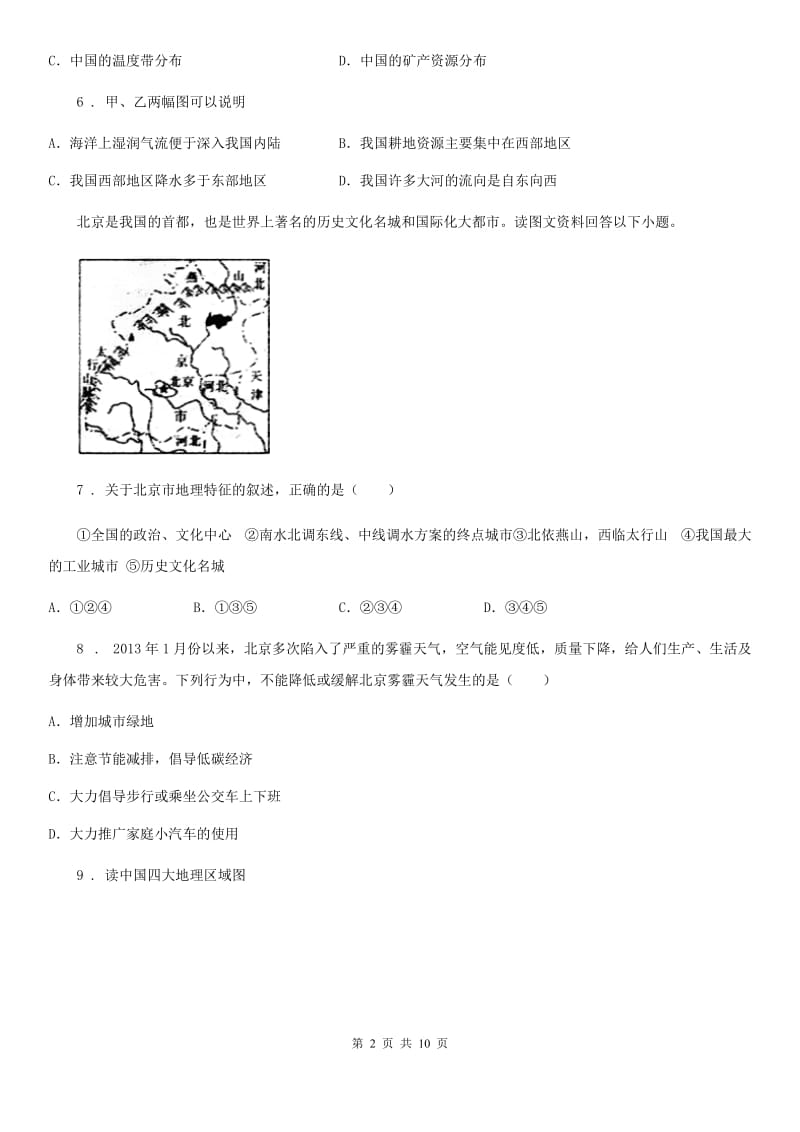 哈尔滨市2020版八年级上册地理 2.1气候基本特征 同步测试（I）卷_第2页