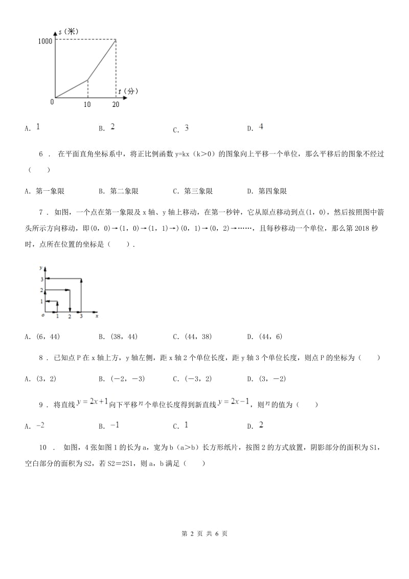 黑龙江省2020版八年级上学期期中数学试题D卷_第2页