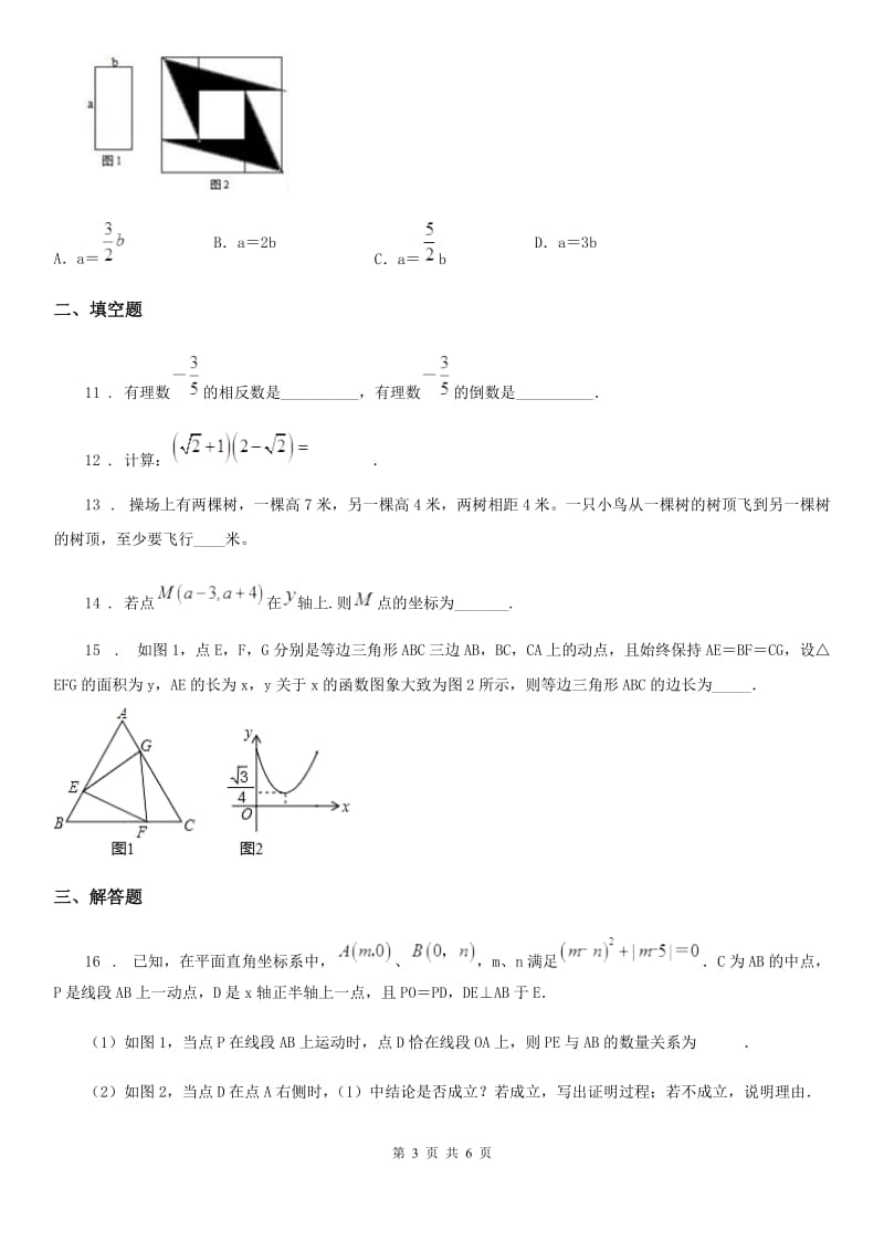 黑龙江省2020版八年级上学期期中数学试题D卷_第3页