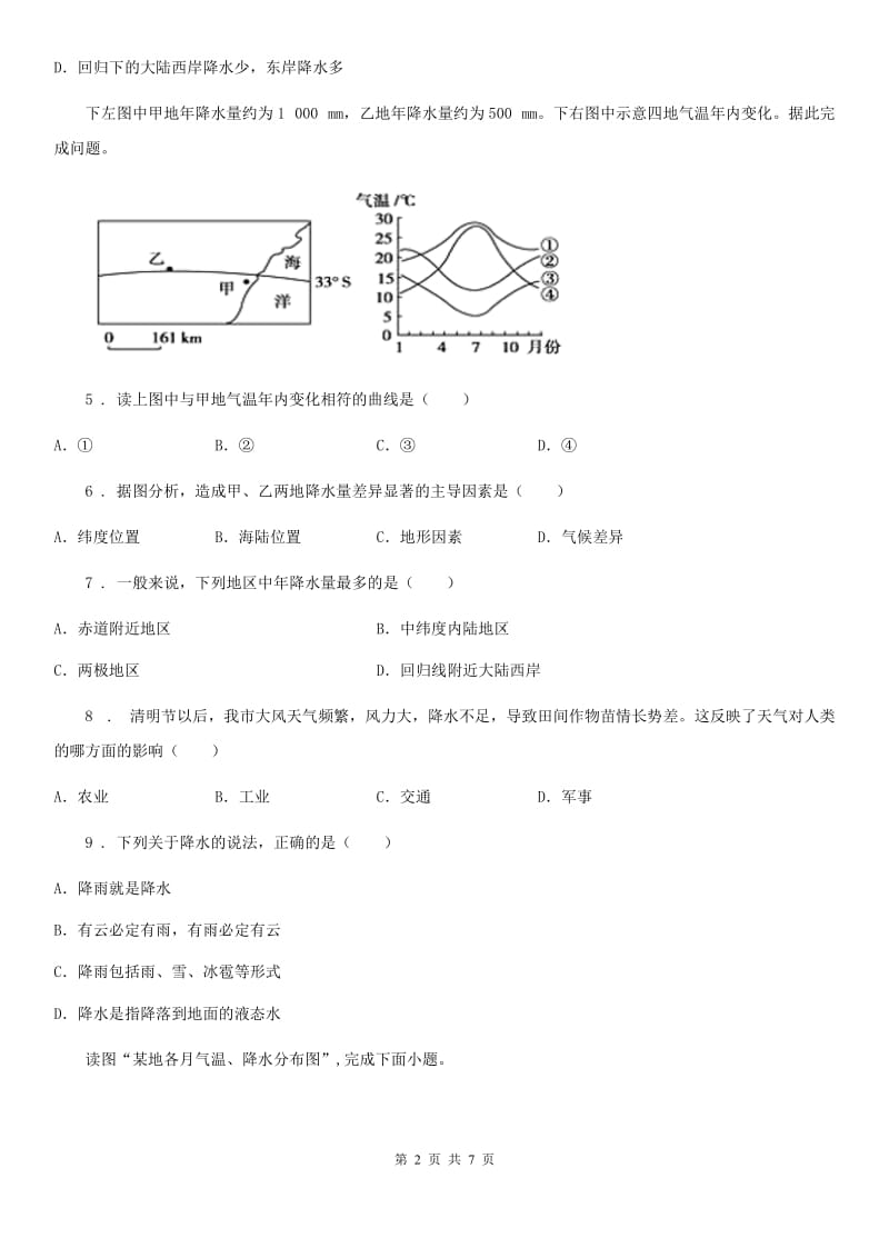 广西壮族自治区2019-2020学年七年级上册地理 3.3 降水的变化与分布 同步测试（II）卷_第2页