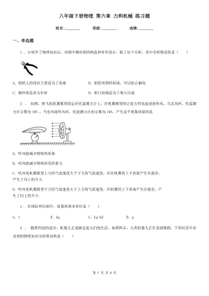 八年級下冊物理 第六章 力和機械 練習(xí)題