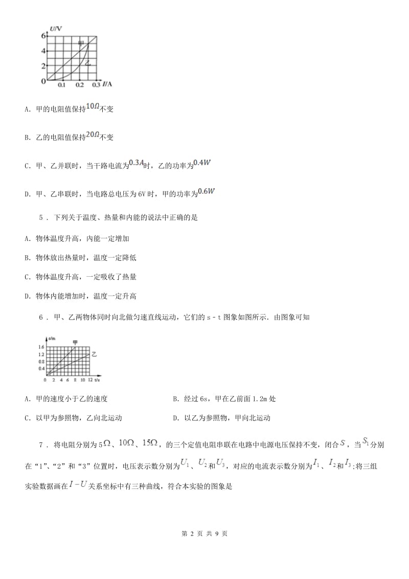 河北省2019-2020学年九年级（上）期末考试物理试题B卷_第2页