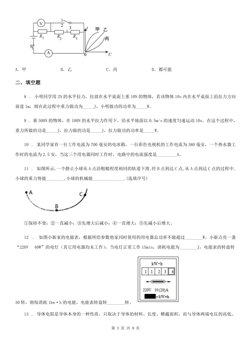 河北省2019-2020学年九年级（上）期末考试物理试题B卷_第3页