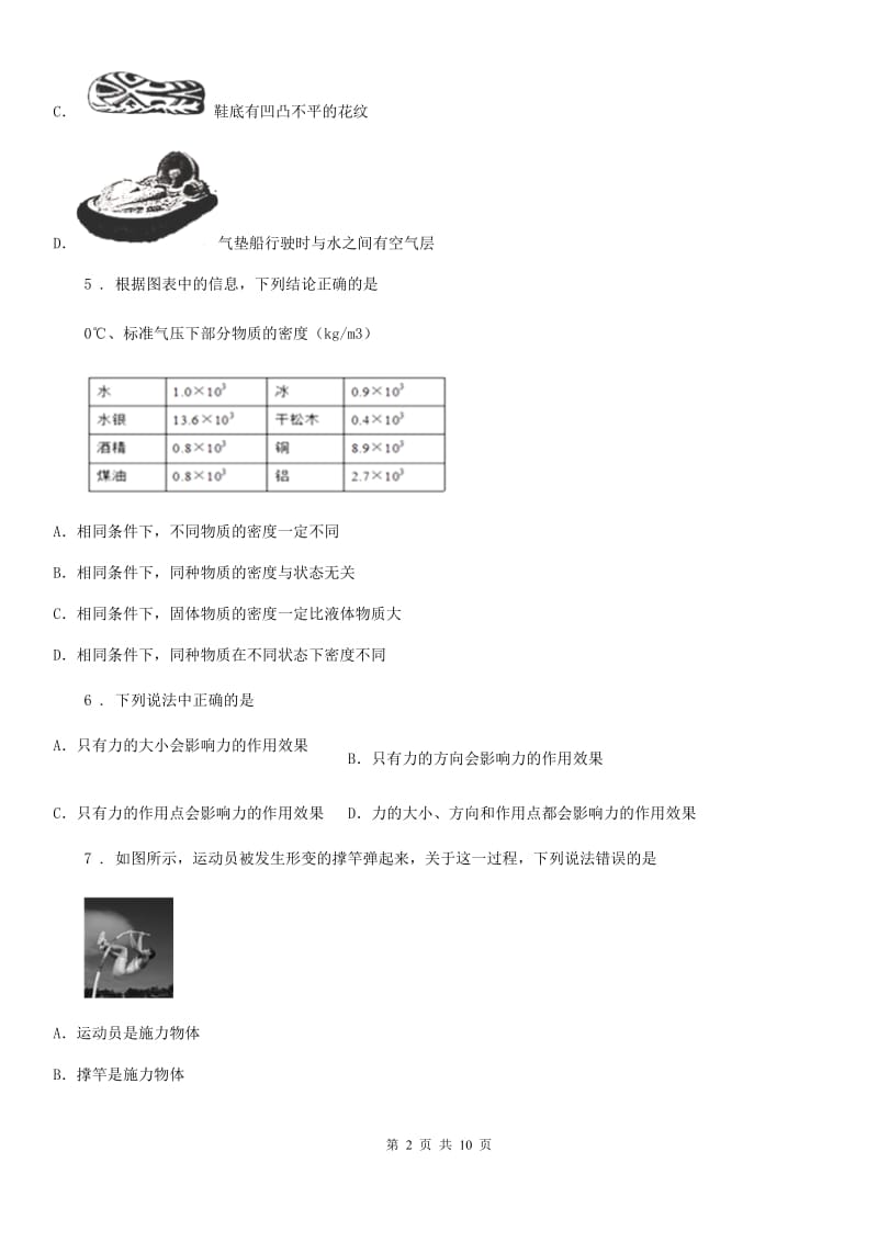 重庆市2019-2020年度八年级下学期期中考试物理试题A卷_第2页