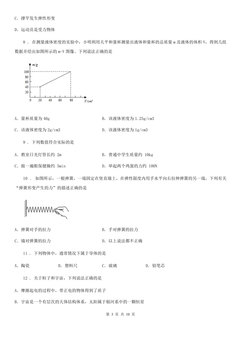 重庆市2019-2020年度八年级下学期期中考试物理试题A卷_第3页