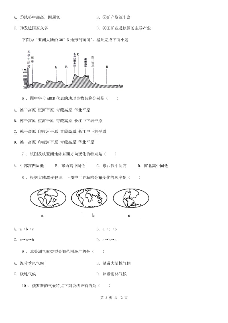 七年级地理期末质检测考卷_第2页