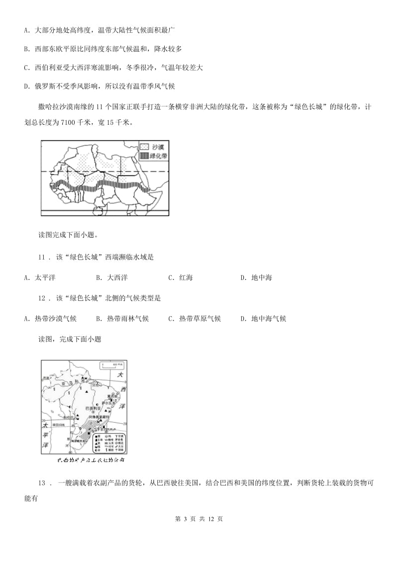 七年级地理期末质检测考卷_第3页