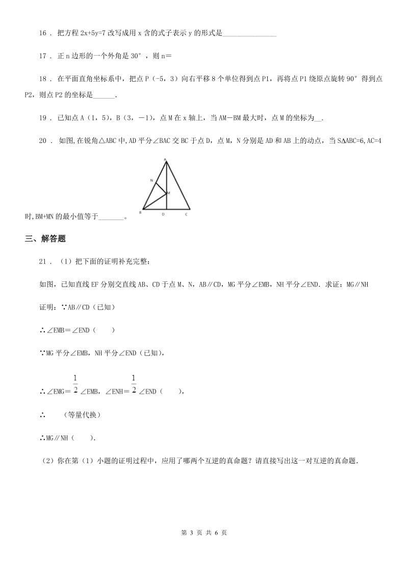 贵阳市2019-2020学年七年级下学期期中数学试题（I）卷_第3页