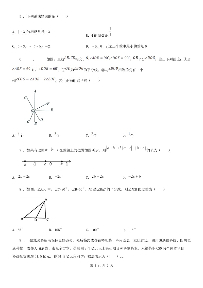 郑州市2019版七年级上学期期末数学试题C卷-1_第2页