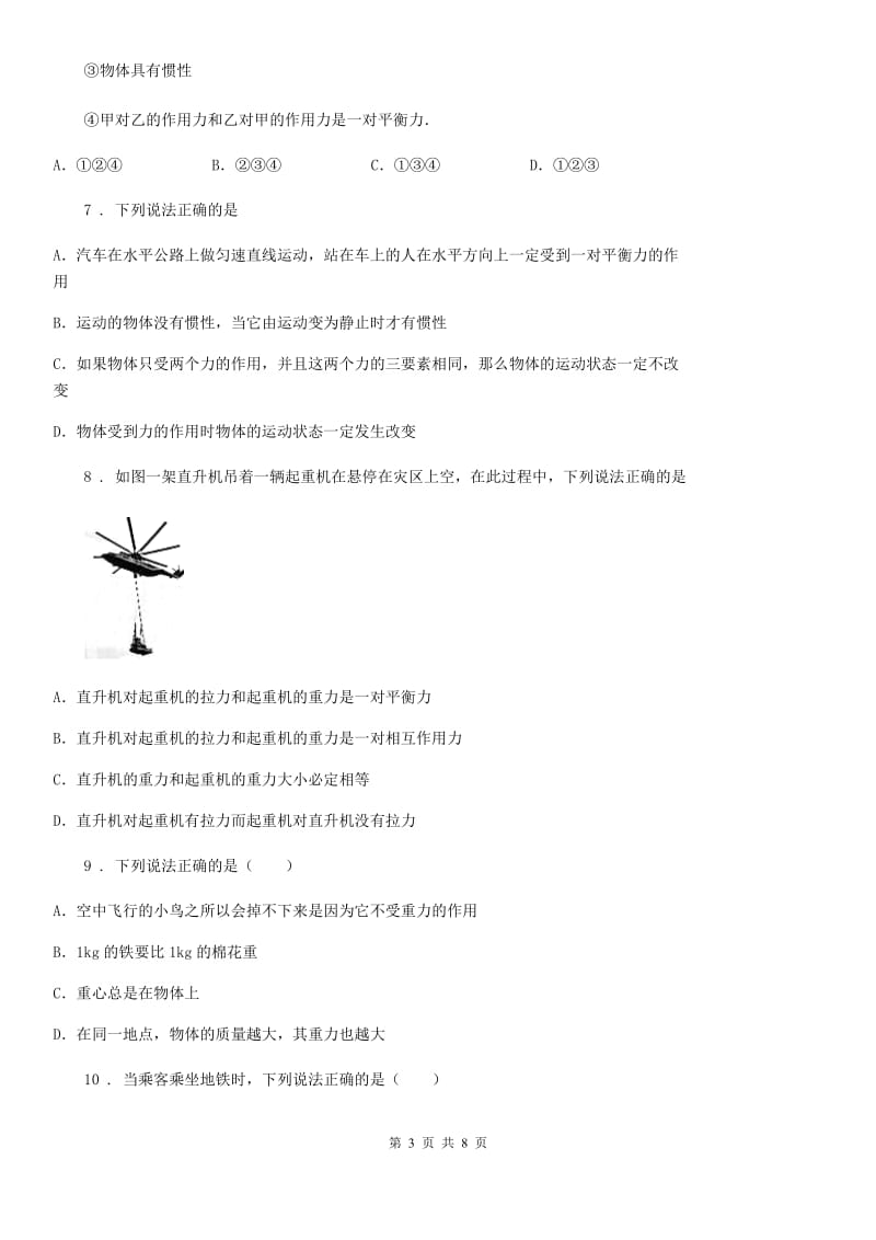 银川市2019-2020年度八年级下册物理 第七章 运动和力 单元练习题A卷_第3页