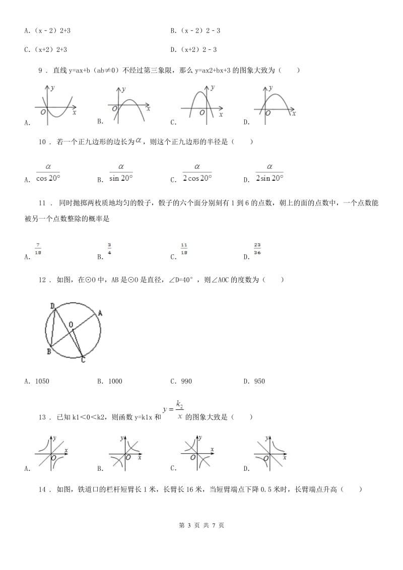 昆明市2020版九年级上学期期末数学试题D卷-2_第3页