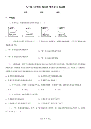 八年級上冊物理 第二章 物態(tài)變化 練習(xí)題