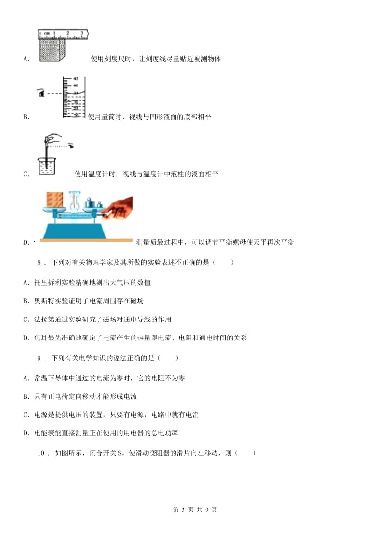 拉萨市2020版物理九年级　第十八章《电功率》单元测试题A卷_第3页