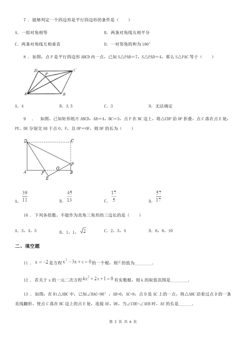 广州市2020年八年级下学期期中数学试题（II）卷_第2页