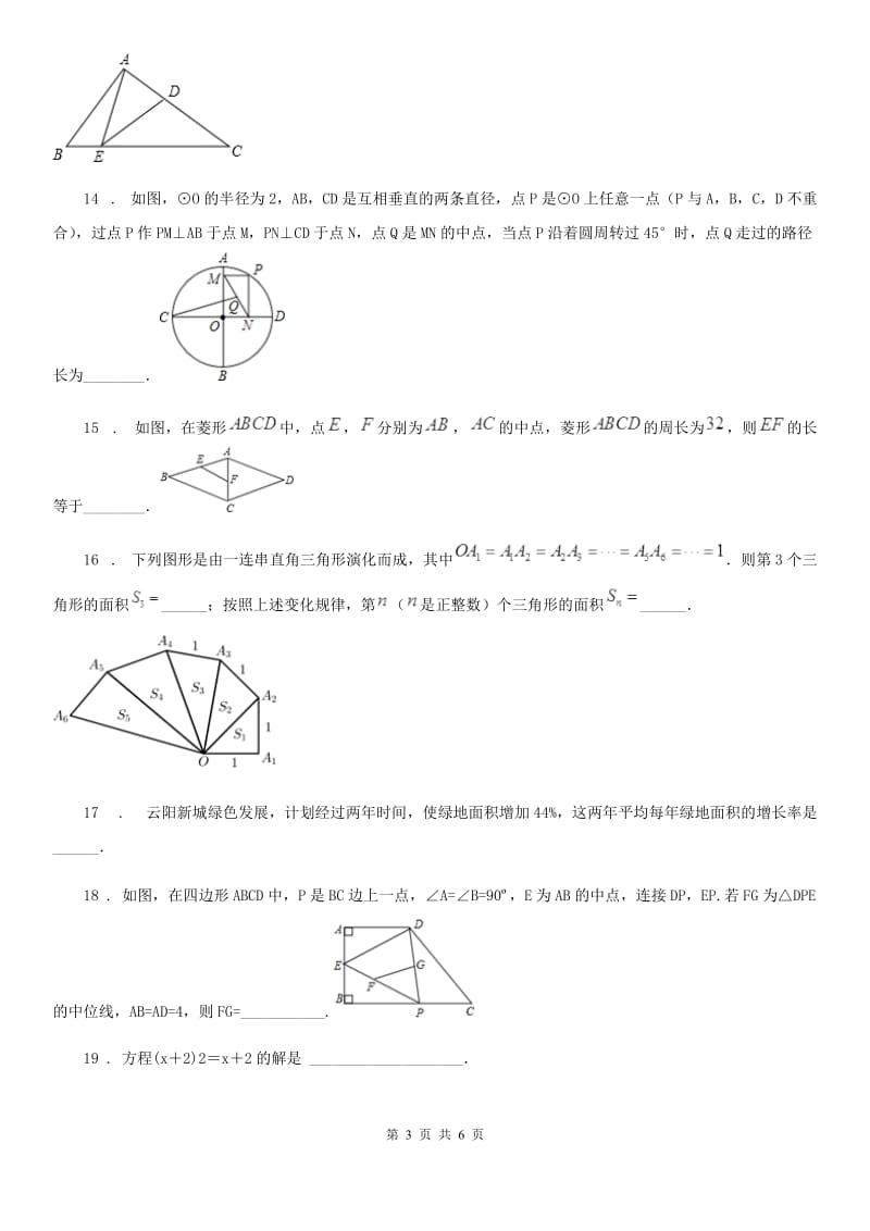 广州市2020年八年级下学期期中数学试题（II）卷_第3页