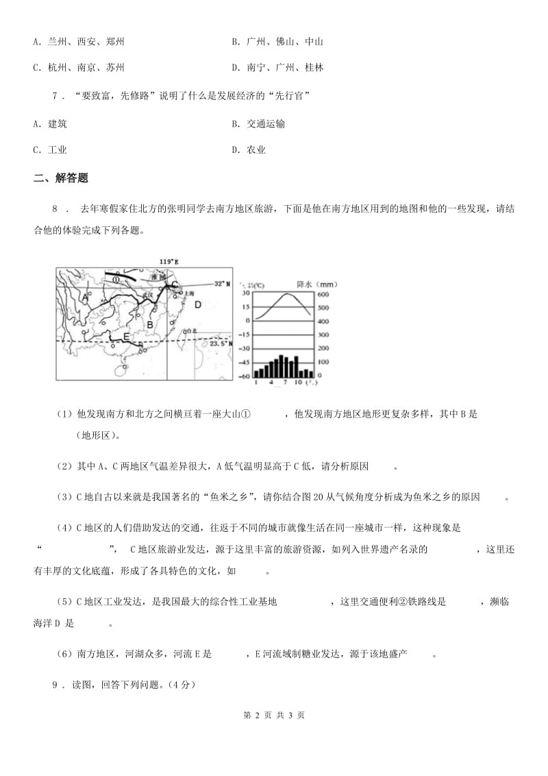 吉林省2019年七年级3月月考地理试题（II）卷_第2页