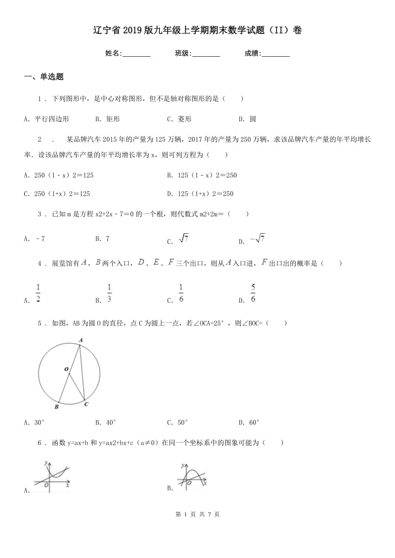 辽宁省2019版九年级上学期期末数学试题（II）卷_第1页