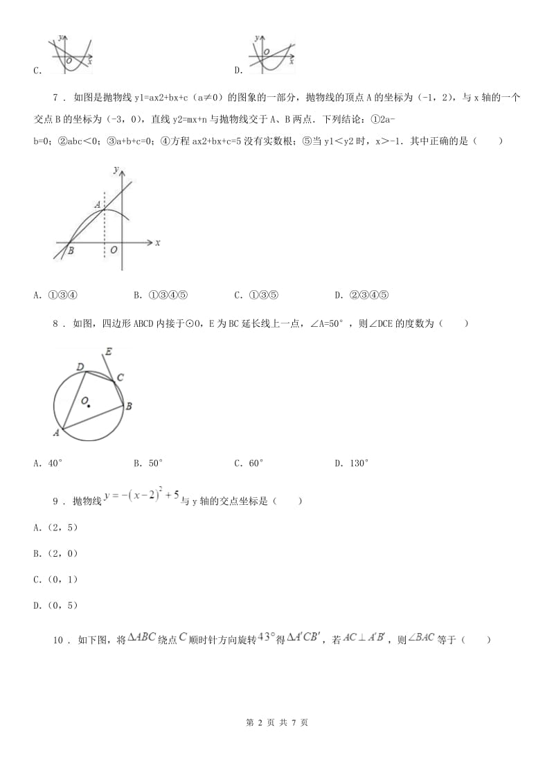 辽宁省2019版九年级上学期期末数学试题（II）卷_第2页