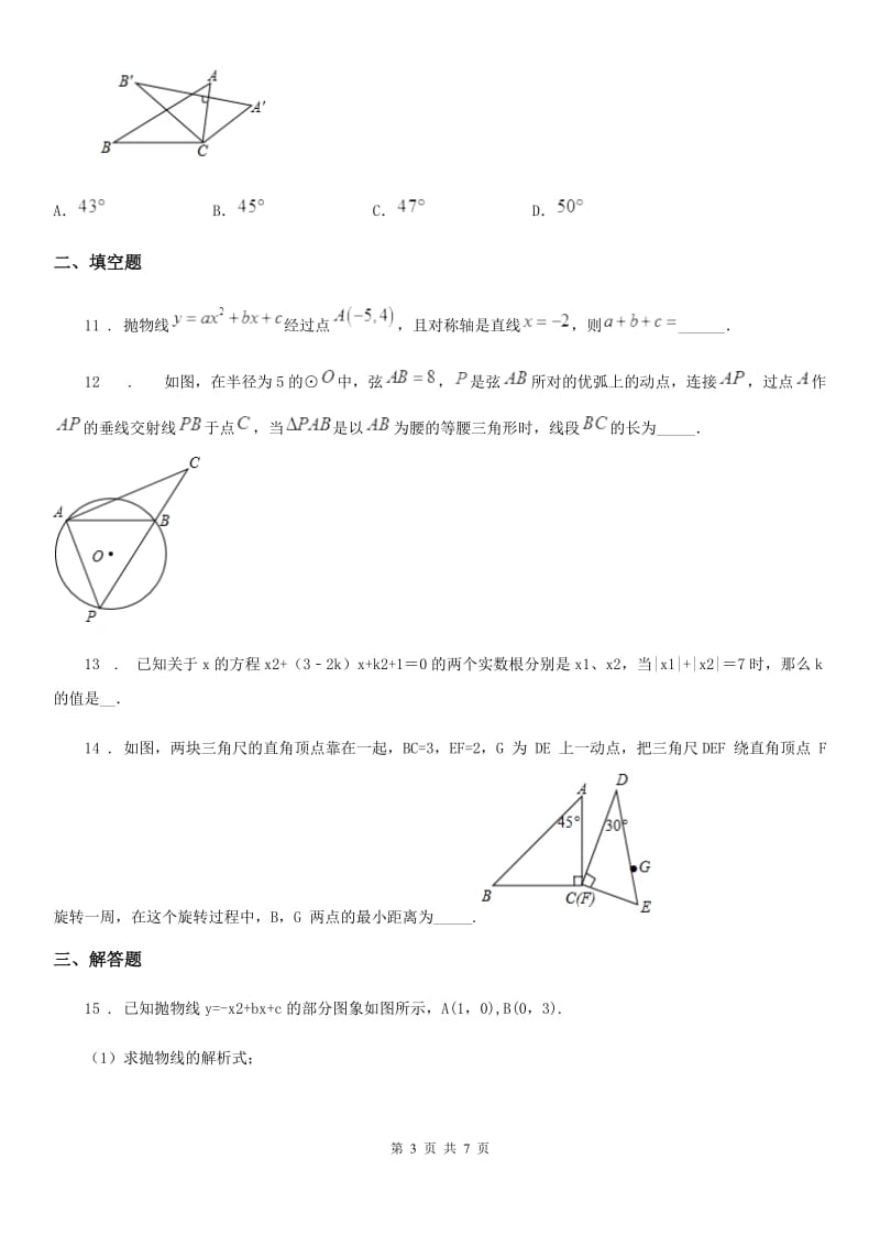 辽宁省2019版九年级上学期期末数学试题（II）卷_第3页