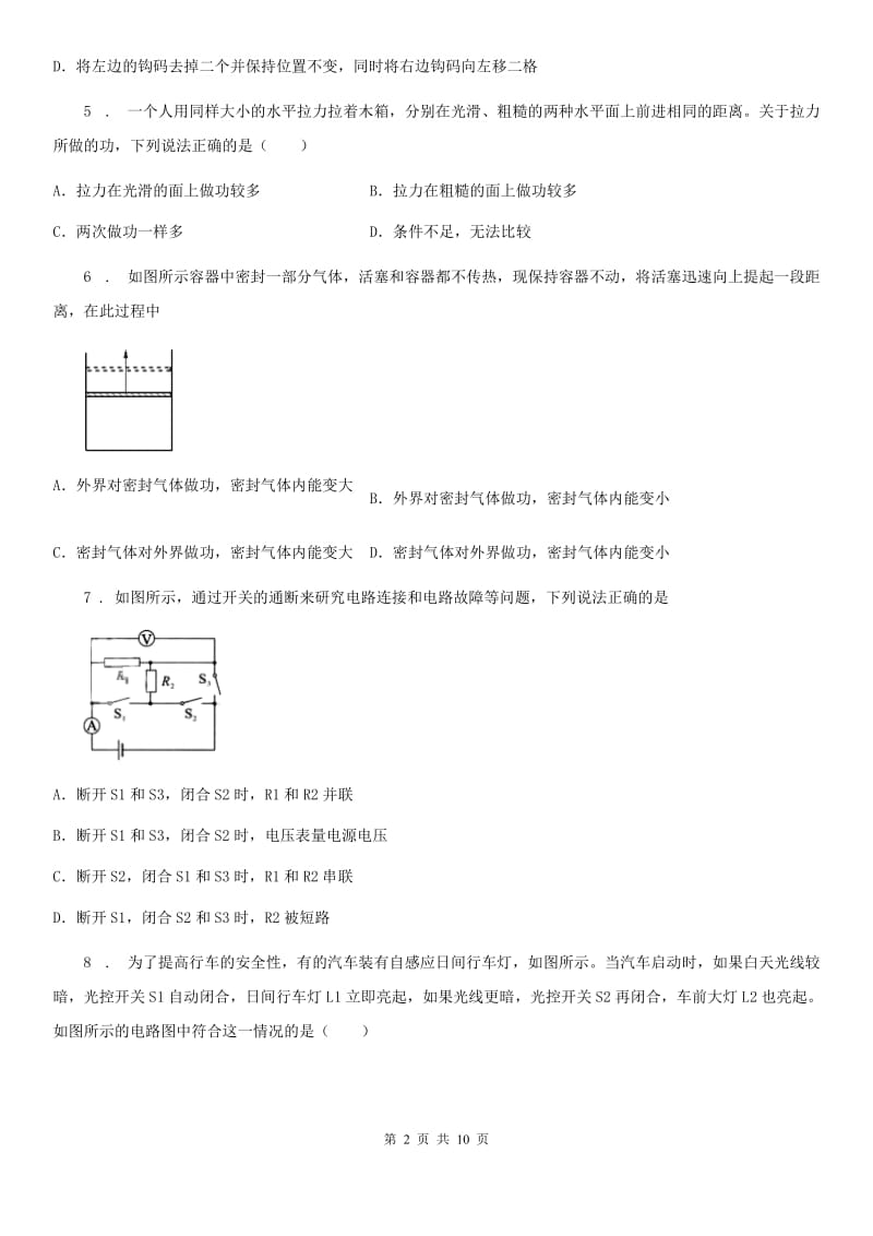 济南市2019-2020学年九年级第一学期期中考试物理试题A卷_第2页