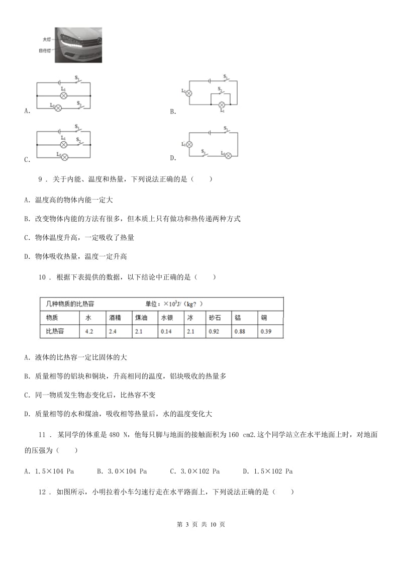 济南市2019-2020学年九年级第一学期期中考试物理试题A卷_第3页