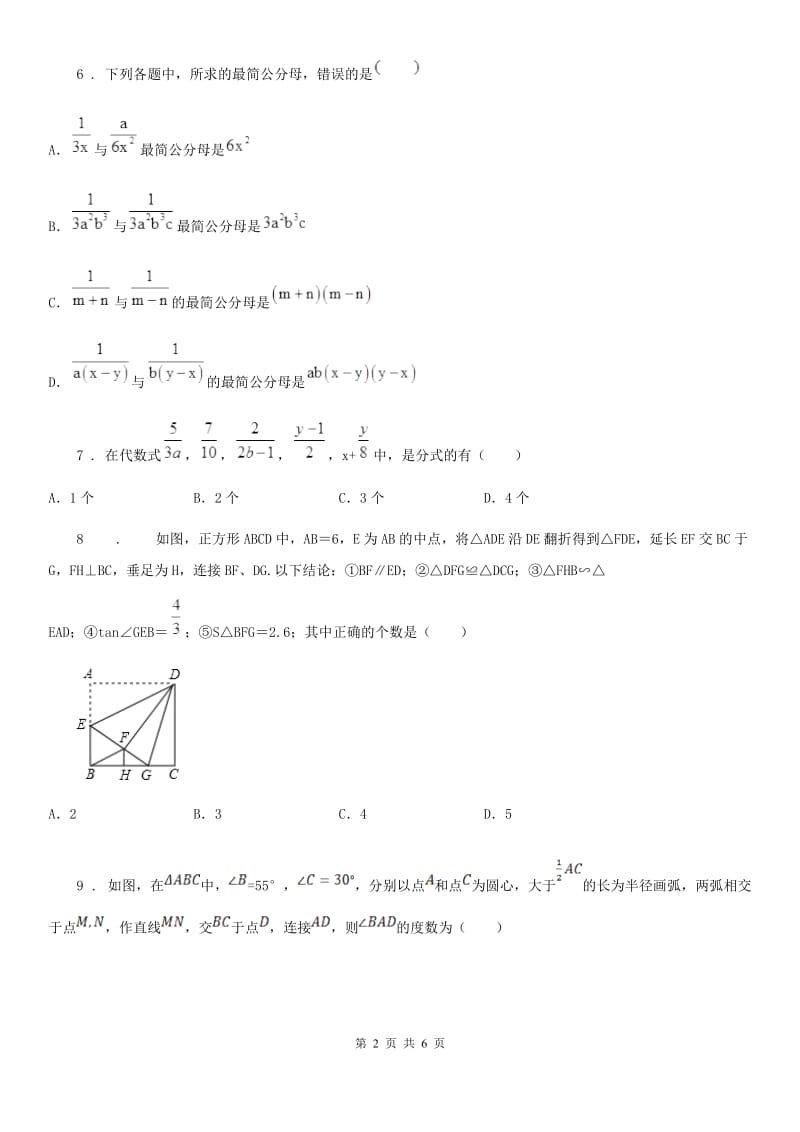 石家庄市2019版八年级上学期期中数学试题B卷_第2页