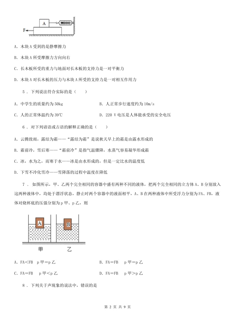 广州市2019-2020学年中考物理试题A卷_第2页