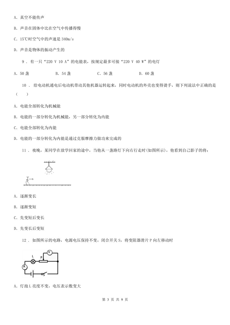 广州市2019-2020学年中考物理试题A卷_第3页