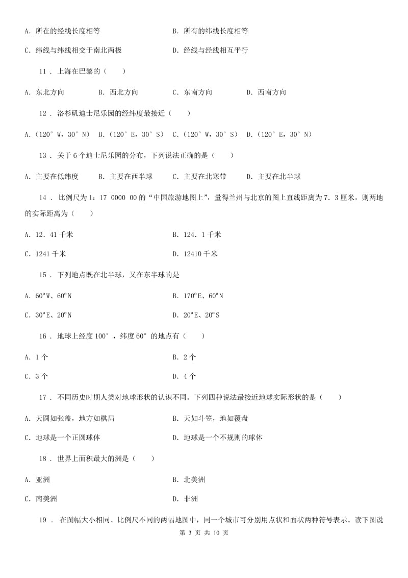 郑州市2019-2020学年七年级上学期期中考试地理试题A卷_第3页