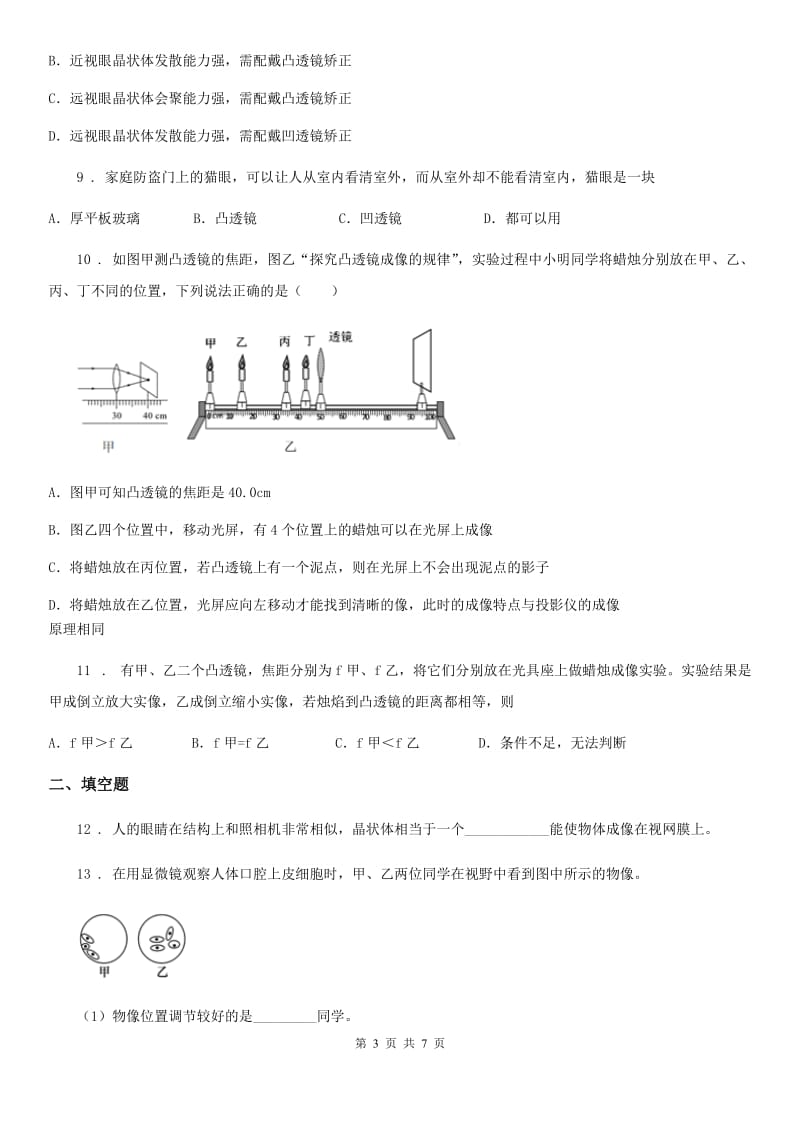 武汉市2020年八年级物理上册 第五章 透镜及其应用 单元测试题A卷_第3页