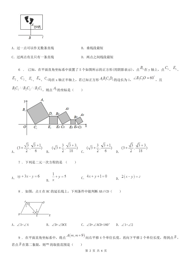 西安市2019版七年级下学期期末数学试题（I）卷_第2页