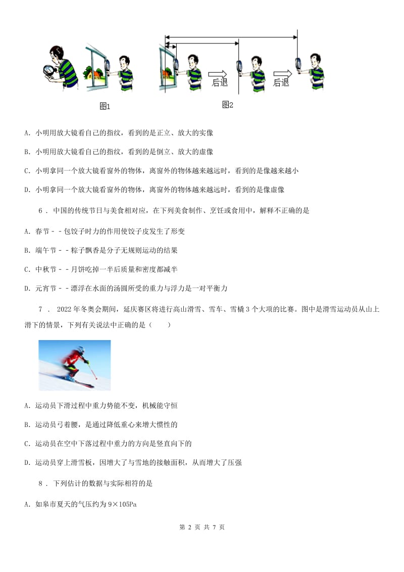 河北省2019版八年级下学期期中考试物理试题C卷_第2页