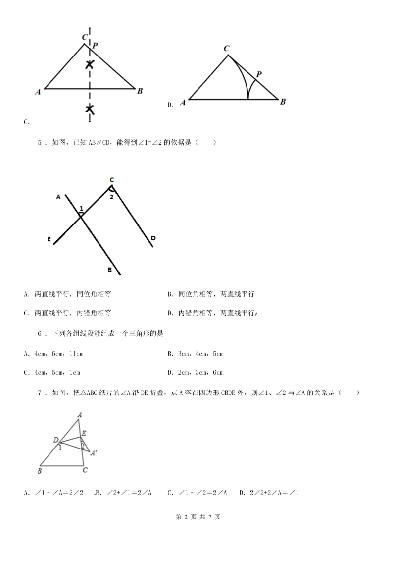 杭州市2020年八年级上学期期中数学试题（II）卷_第2页