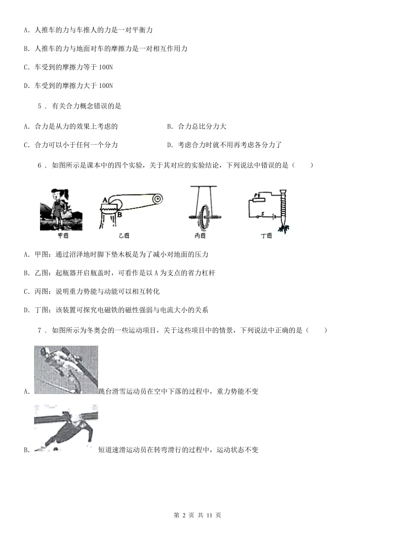 济南市2019-2020年度八年级下学期期中考试物理试题D卷_第2页