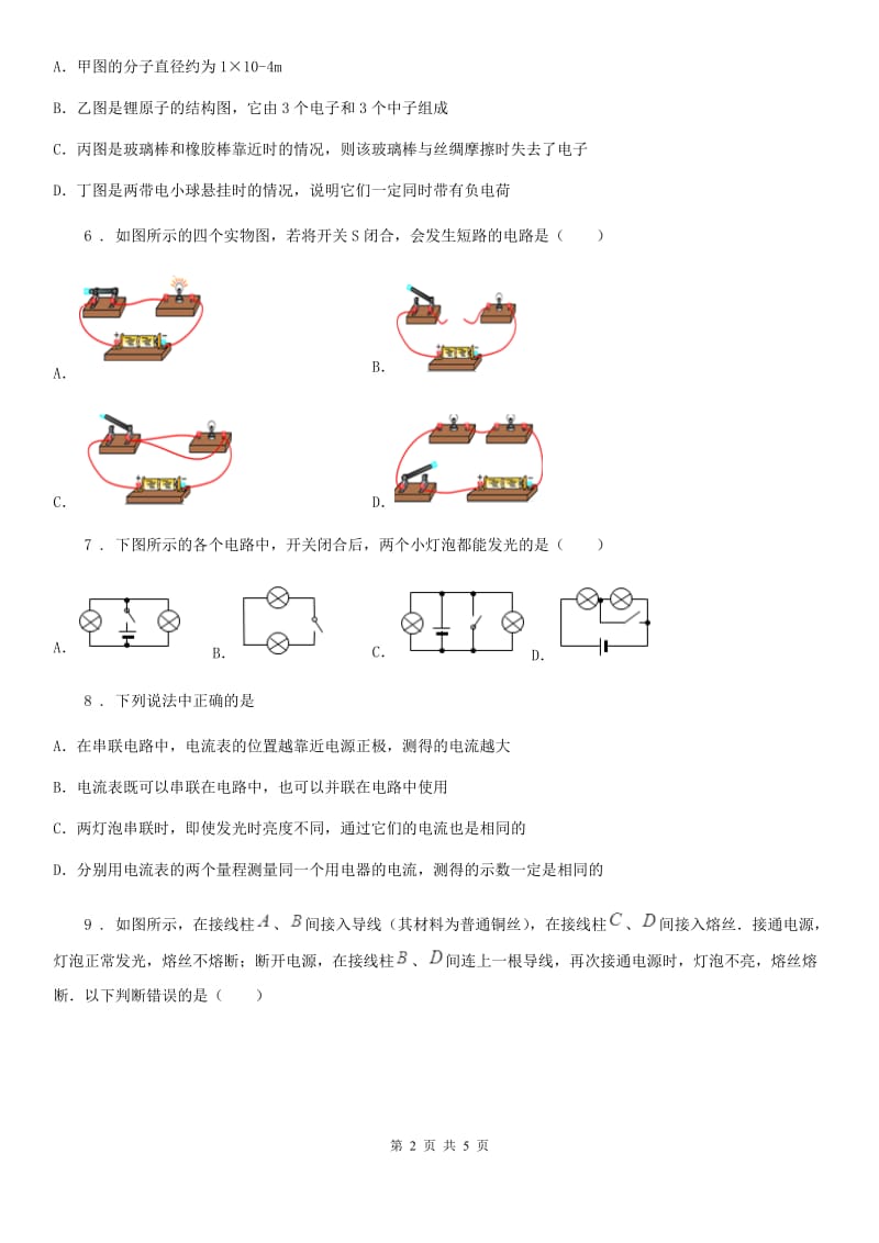 福州市2019版九年级物理全一册 第十五章 第2节 电流和电路D卷_第2页